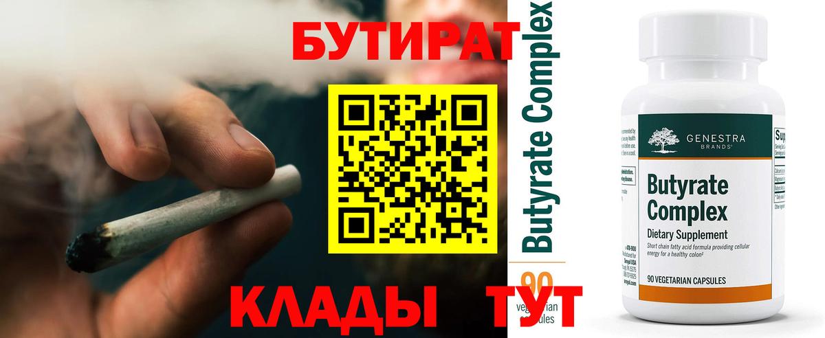 БУТИРАТ оксибутират Кушва