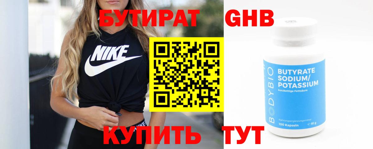 Бутират BDO 33%  Вход с VPN  Кушва 