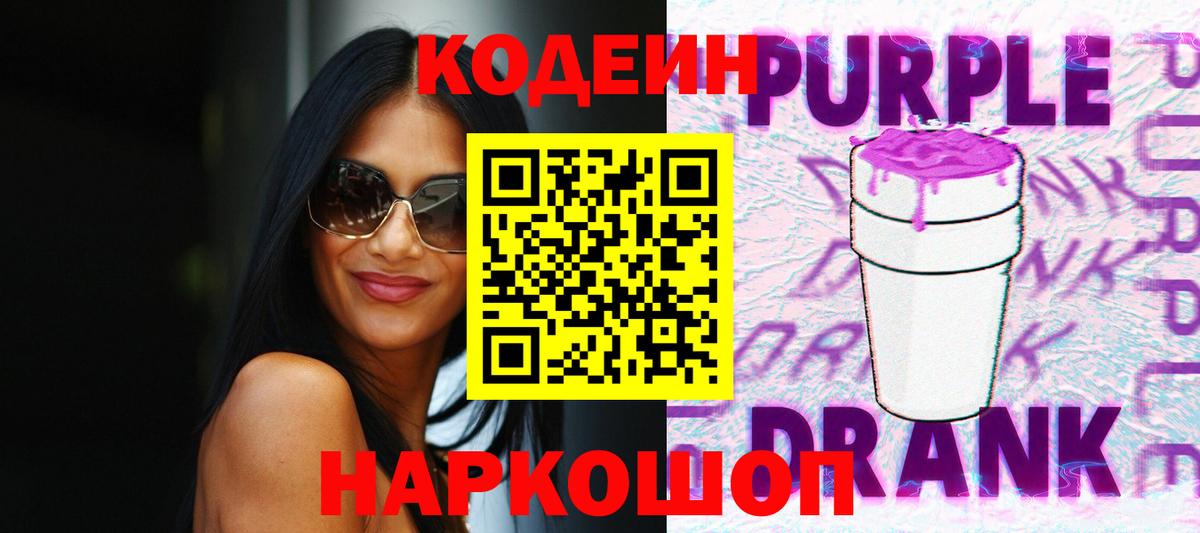 Кушва  Codein напиток Lean (лин)  Кодеин Purple Drank  Вход с VPN 