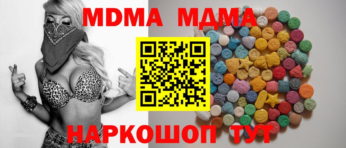МДМА  MDMA молли  Кушва  Вход с VPN  МДМА кристаллы 